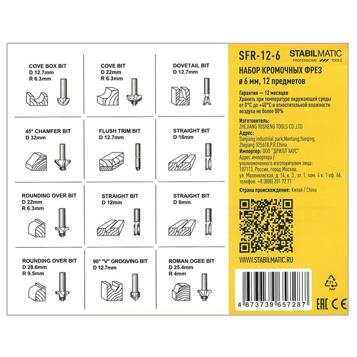 Набор кромочных фрез N1, STABILMATIC, 6 мм, 12 предметов, SFR-12-6 - фото 4630