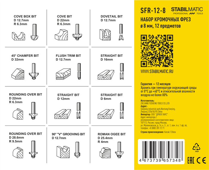 SFR-12-8 набор кромочных фрез N2, STABILMATIC  8 мм, 12 предметов - фото 4716