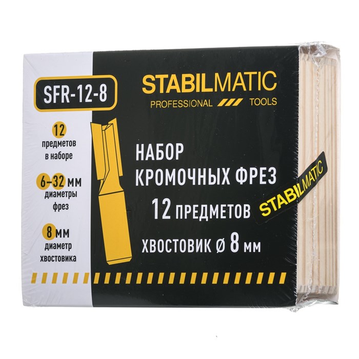 SFR-12-8 набор кромочных фрез N2, STABILMATIC  8 мм, 12 предметов - фото 4808