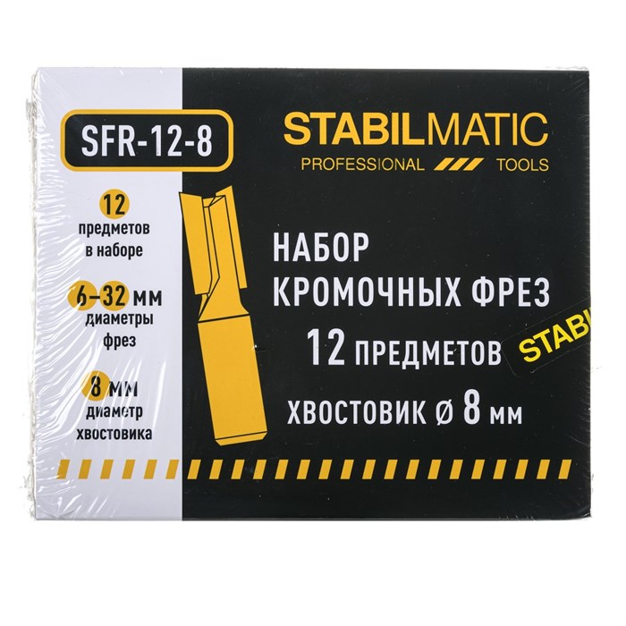 SFR-12-8 набор кромочных фрез N2, STABILMATIC  8 мм, 12 предметов - фото 4814