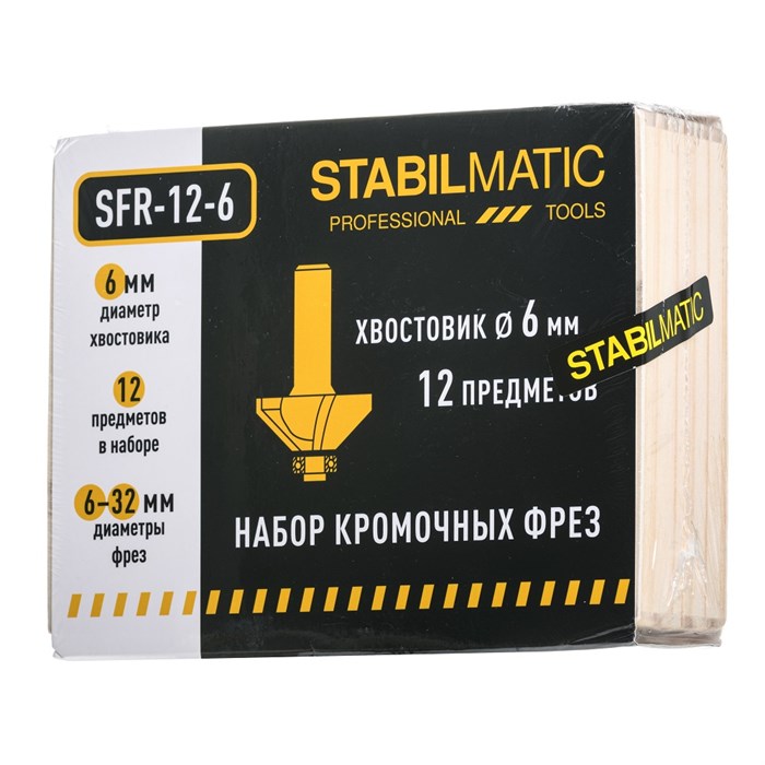 Набор кромочных фрез N1, STABILMATIC, 6 мм, 12 предметов, SFR-12-6 - фото 4821