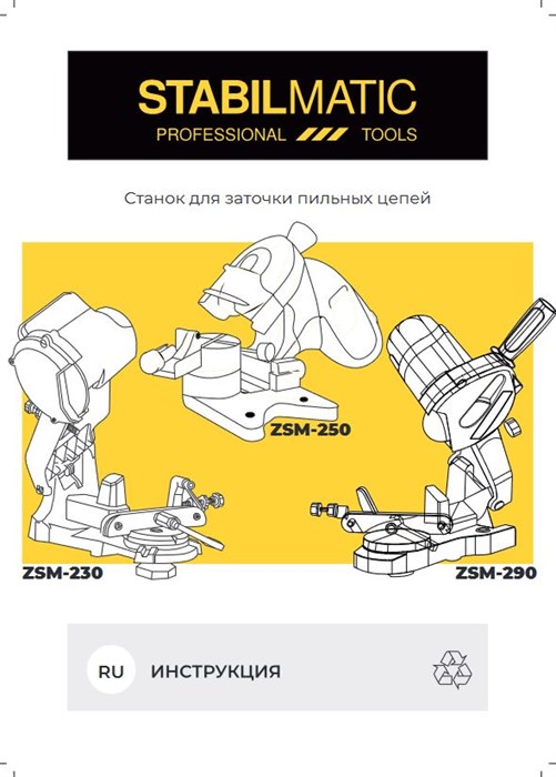 станок для заточки пильных цепей бензопилы ZSM-230 STABILMATIC