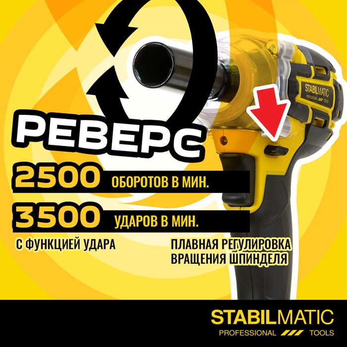 Бесщеточный аккумуляторный ударный гайковерт DBW-350-PT2 STABILMATIC