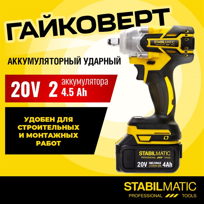 Бесщеточный аккумуляторный ударный гайковерт DBW-350-PT2 STABILMATIC