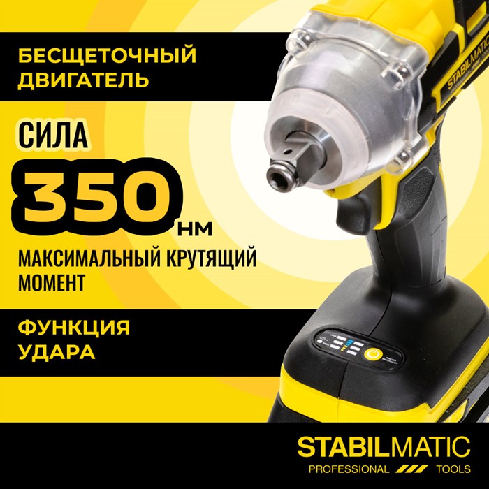 Бесщеточный аккумуляторный ударный гайковерт DBW-350-PT2 STABILMATIC