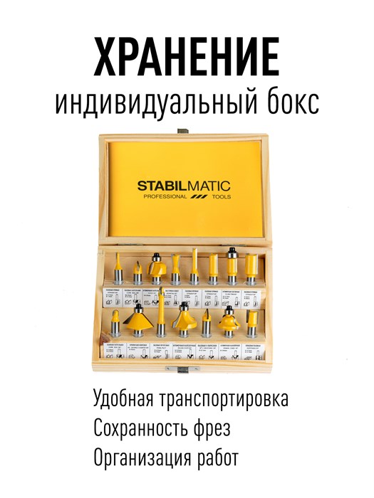 Набор твердосплавных фрез N3, SFR-15-6 STABILMATIC, 6 мм, 15 предметов - фото 5211