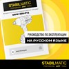 Бесщеточный аккумуляторный гайковерт STABILMATIC ONE20MAX DBW-350 - фото 5054