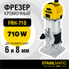 Кромочный фрезер FRH-710 STABILMATIC  - фото 5088